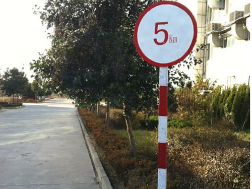 廠區(qū)限速標(biāo)志